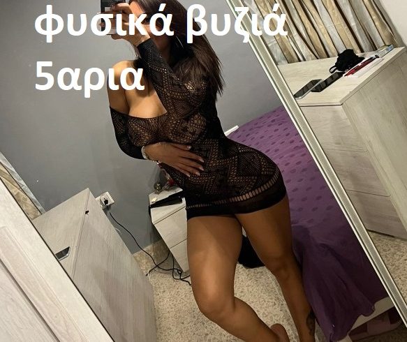 Ερωτική και θερμή η βίζιτα πολυτελείας, σου υπόσχομαι την ομορφιά μου.  Έχω βυζιά φυσικά 5αρια!! - Εικόνα2