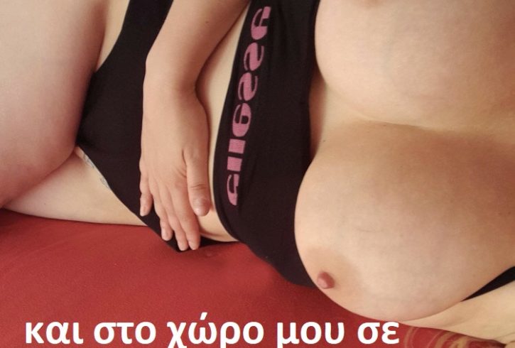 με πιασίματα και ΦΥΣΙΚΟ ΠΑΝΕΜΟΡΦΟ ΣΤΗΘΟΣ  💋 💝 Σε δικό μου χώρο στο κέντρο της Αθήνας ή σε hotel. - Εικόνα4