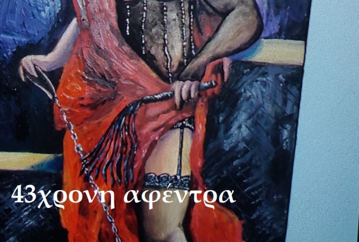 6978451363 ΕΛΛΗΝΙΔΑ εξ' αλλαγής ME ΕΜΠΕΙΡΙΑ ΣΕ ΟΛΑ ΤΑ ΕΡΩΤΙΚΑ ΓΟΥΣΤΑ - Εικόνα1