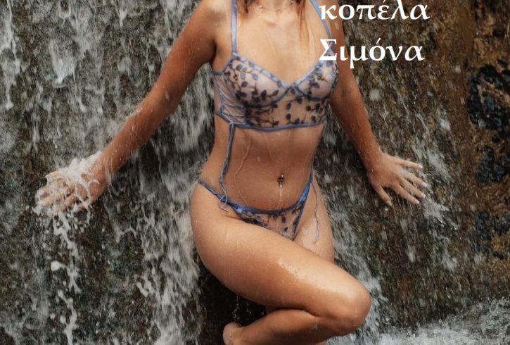 στο χώρο σου ή σε ξενοδοχείο σε Αθήνα Πειραιά Είμαι η Σιμόνα - Εικόνα4