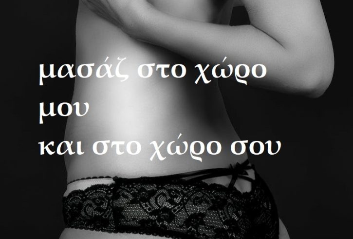 6997352413 με λένε Γιόκο. Κλείσε το ραντεβού σου με μια από της καλύτερες γυναίκες μασέζ της Αθήνας. - Εικόνα2