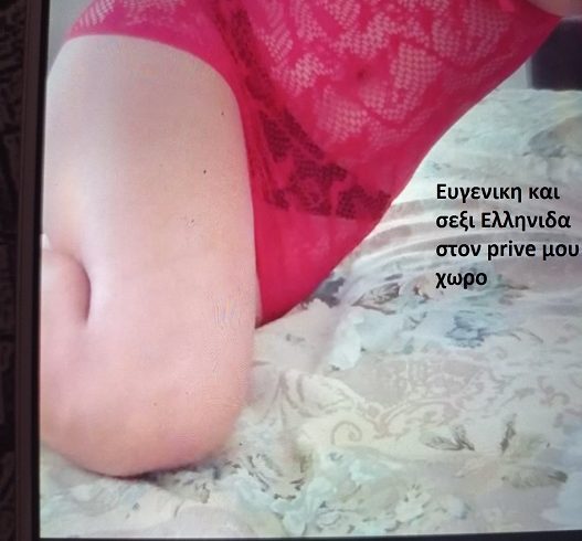 στο κέντρο της Αθήνας.  Κυρια,, Ελληνίδα με δικο της χωρο,,, προσφερει ερωτικες υπηρεσιες - Εικόνα1