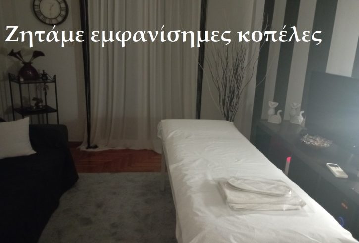 Στούντιο μασάζ ΙΡΙΣ  .  Ζητάμε εμφανίσημες κοπέλες - Εικόνα2