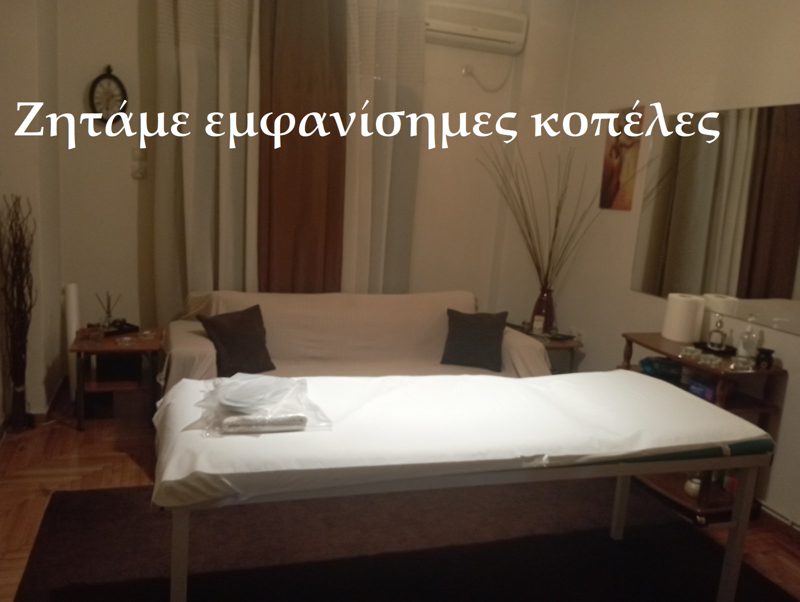 Ζητάμε εμφανίσημες κοπέλες