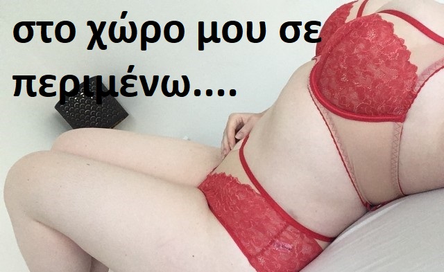 Είμαι εδώ στο χώρο μου και σε περιμένω....  Είμαι η Αναστασία - Εικόνα1