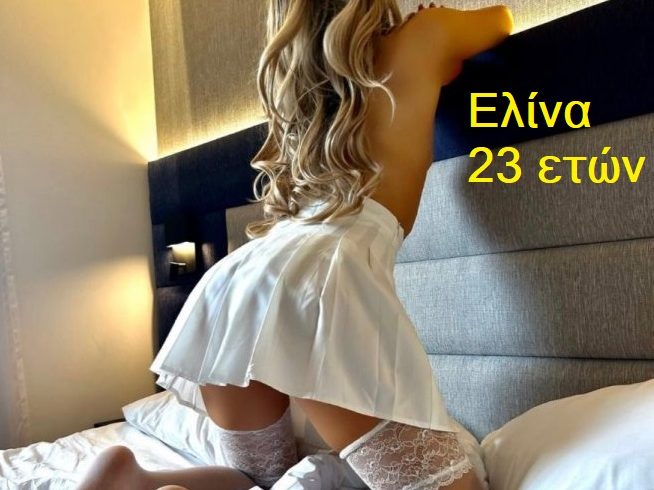 Είμαι Ελληνίδα 23 ετών γεννημένη για έρωτα.  Το τηλέφωνό μου (6998300021) το σηκώνω εγώ και ΈΡΧΟΜΑΙ ΕΓΩ!! - Εικόνα4