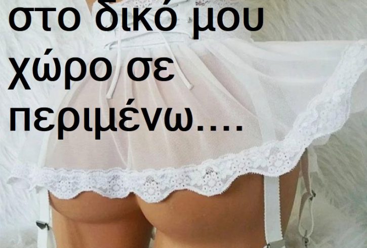 για μια αμαρτωλή συνάντηση........... - Εικόνα2