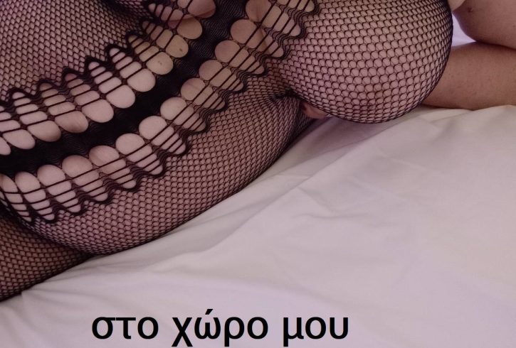 μασάζ, ερωτικό μασάζ, σεξ και αυταρχικό στο χώρο μου στην Αθήνα. - Εικόνα1