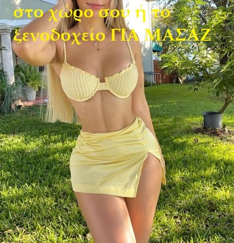 Κλειώ 25 ετών Ελληνίδα  Χαλαρωτικό μασάζ, Nuru, Body to Body - Εικόνα1