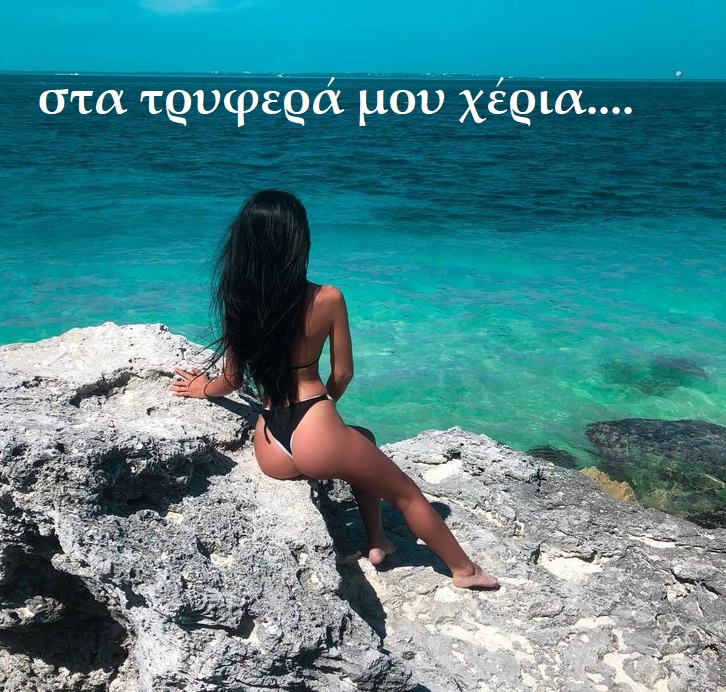 Στα τρυφερά μου χέρια……