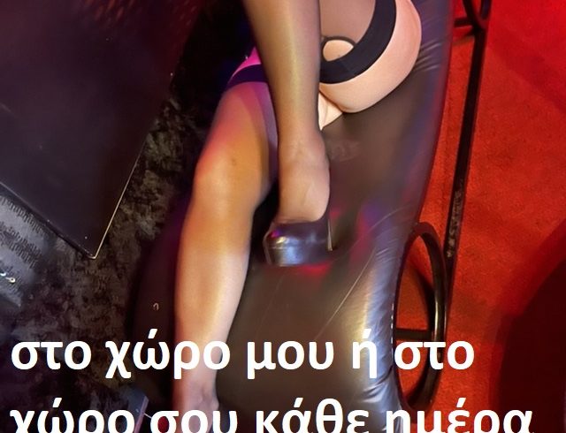 ⭐ Υπηρεσίες Απόλαυσης σε δικό μου χώρο ⭐ - Εικόνα3