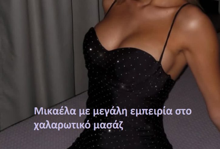 να μου τηλεφωνήσεις. Μικαέλα - Εικόνα2