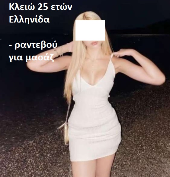 Κλειώ 25 ετών Ελληνίδα
