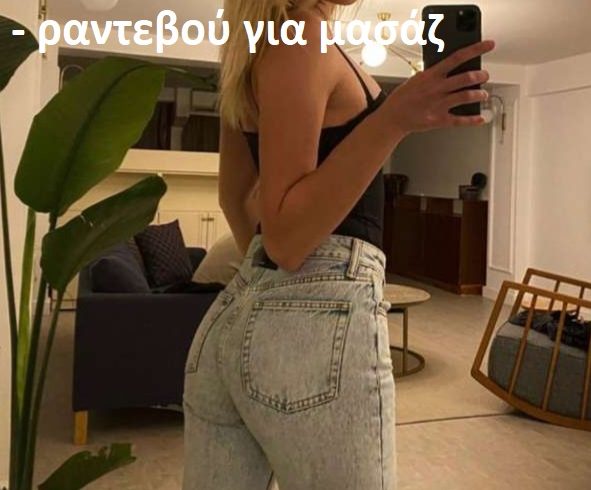 κλείνω ραντεβού για μασάζ κατ’ οίκον ή σε ξενοδοχείο για μασάζ σε Κερατσίνι, Κορυδαλό, Πειραιά - Εικόνα2