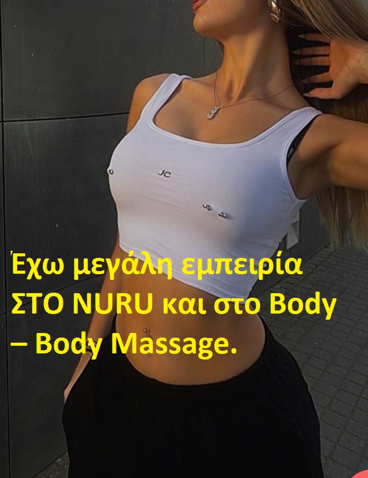 Μαριλένα Ελληνίδα για Μασάζ