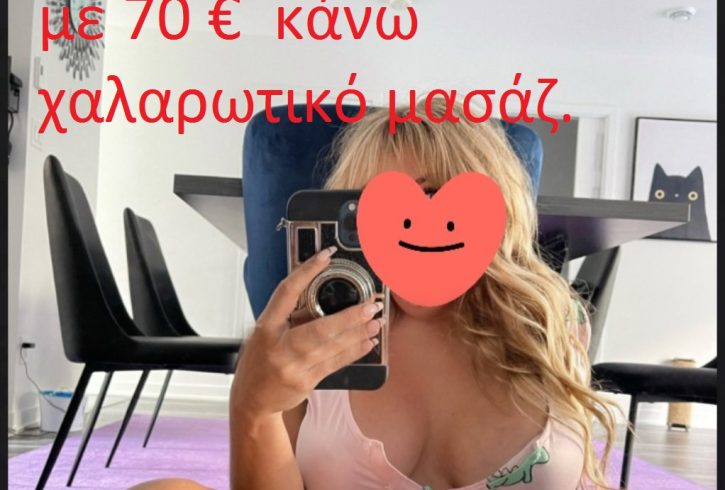 με 70 €  κάνω χαλαρωτικό μασάζ.  κάνω body to body - Εικόνα1