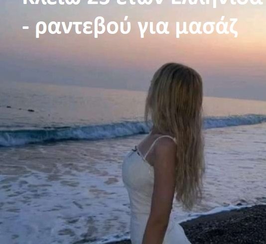 για μασάζ σε Κερατσίνι, Κορυδαλό, Πειραιά - Εικόνα4