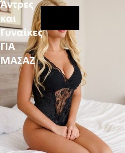 Νικολέττα ΓΙΑ ΜΑΣΑΖ  σε Σκαραμαγκά, Bill, Prive - Εικόνα4
