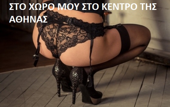 Κάνω και αυταρχικά για άντρες που θέλουν και το 'κάτι άλλο'. - Εικόνα3 Κάνω και αυταρχικά για άντρες που θέλουν και το 'κάτι άλλο'. - Εικόνα3