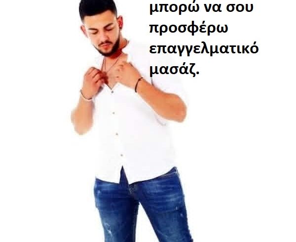 Eίμαι o TΖόνι .. μπορώ να σου προσφέρω χαλαρωτικό μασάζ - Εικόνα1