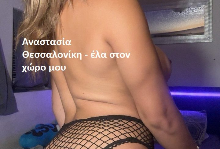 Αυτό που προσφέρω είναι ένα εξαιρετικά αισθησιακό σεξ με αξέχαστη ολοκλήρωση. - Εικόνα5